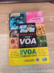 英语听说风暴 听力技巧一学忘不了 （语音篇+句法篇） 两本 (品相看图 (附光盘）