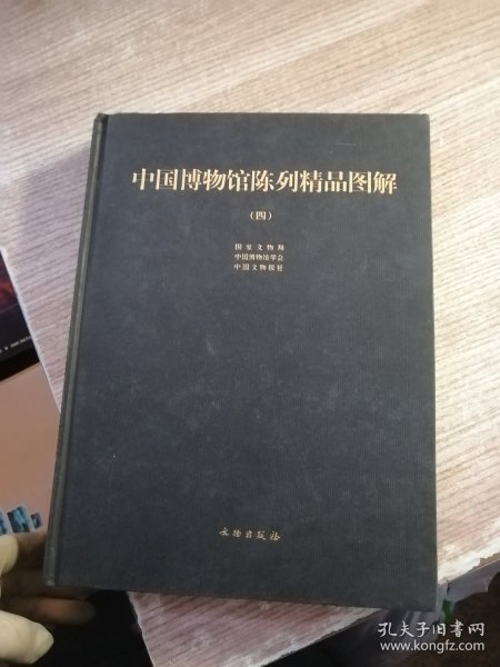中国博物馆陈列精品图解