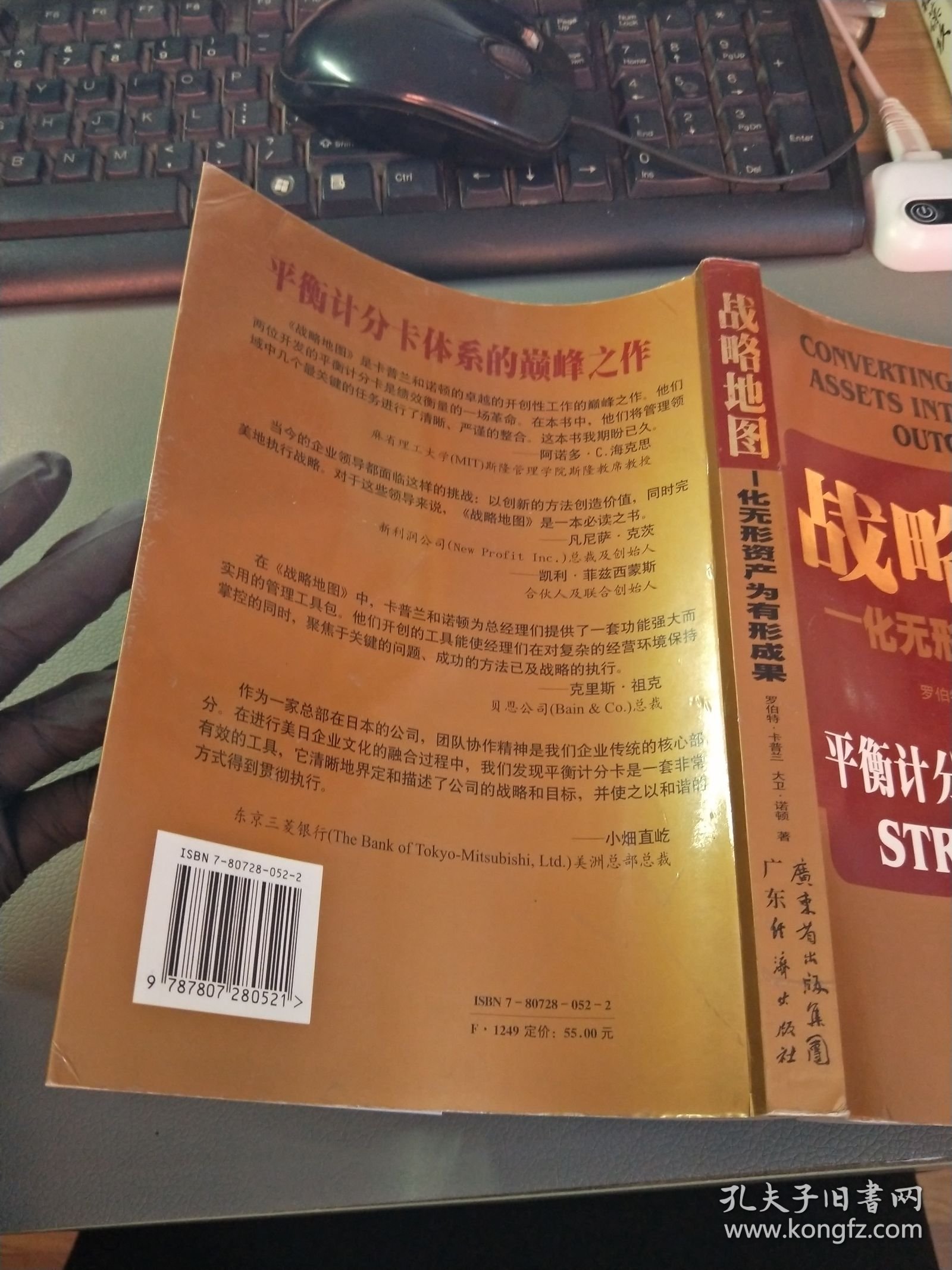 战略地图：化无形资产为有形成果