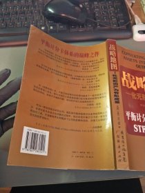 战略地图:化无形资产为有形成果