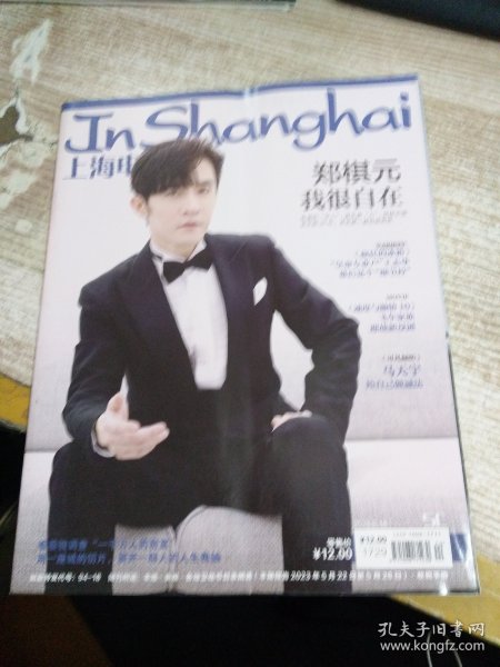 上海电视 2023年5C