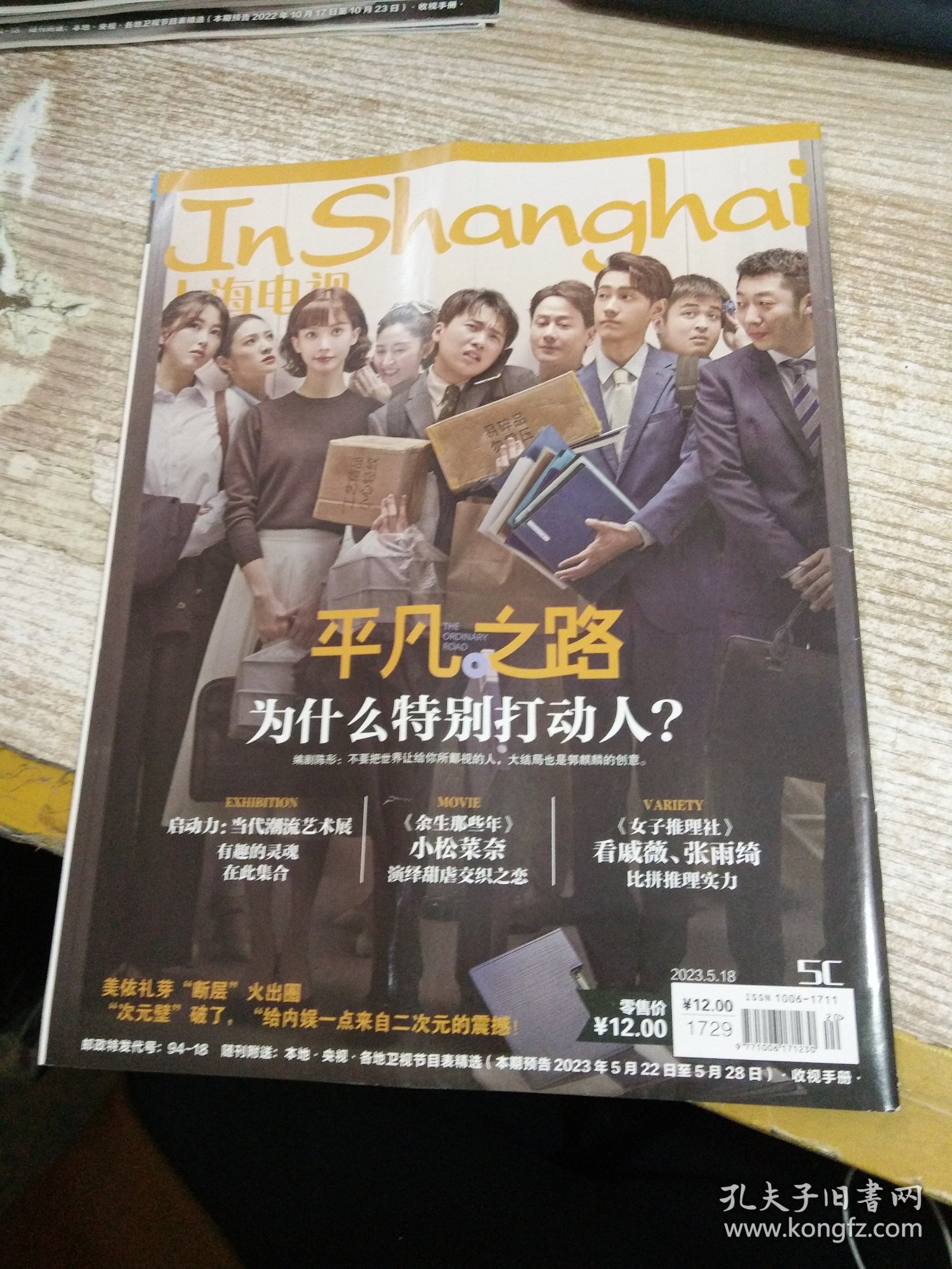 上海电视 2023年5C