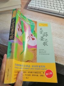 天堂蒜苔之歌（内容97页-112页倒装）品性看图