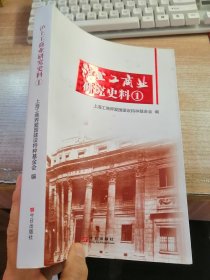 上海工商业研究史料1（内页有签名）
