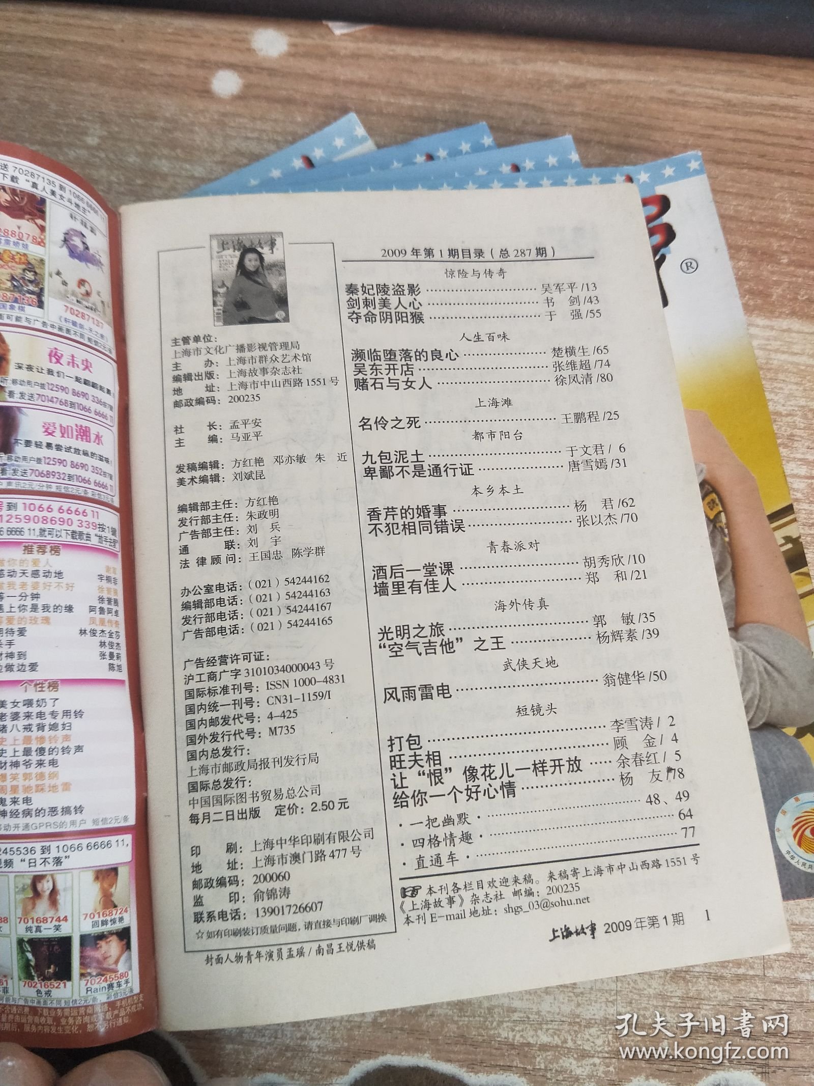 上海故事 2009年第1、3、4、5、6期 5本合集【32开】