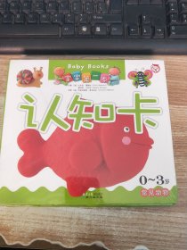 寶寶第一本認知卡-常見動物