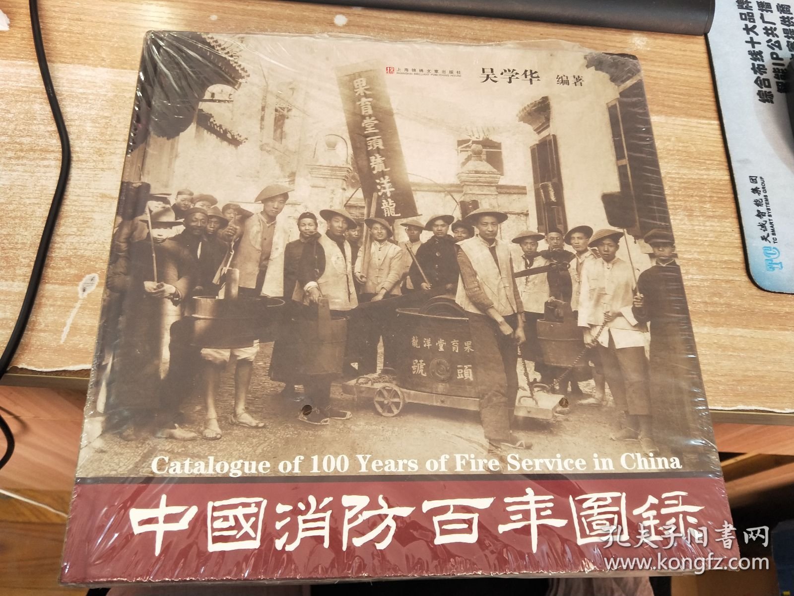 中国消防百年图录