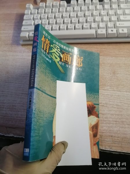 情爱画廊