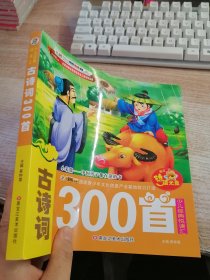 寓言300篇（附光盘）