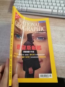 国家地理杂志（中文版）2001年11月号