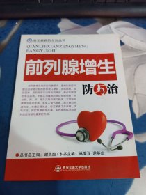 前列腺增生防與治