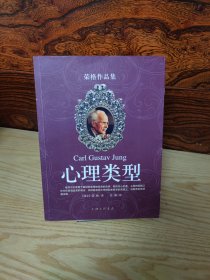 心理类型