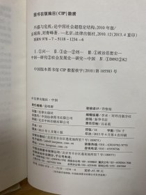 兴盛与危机：论中国社会超稳定结构