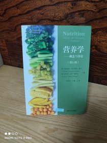 营养学：概念与争论