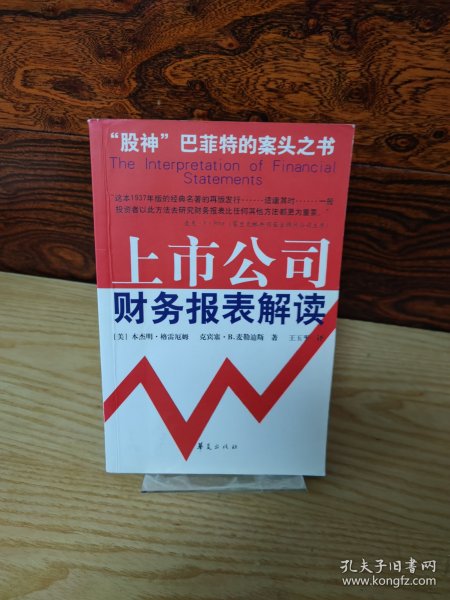 上市公司财务报表解读