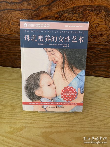 母乳喂养的女性艺术