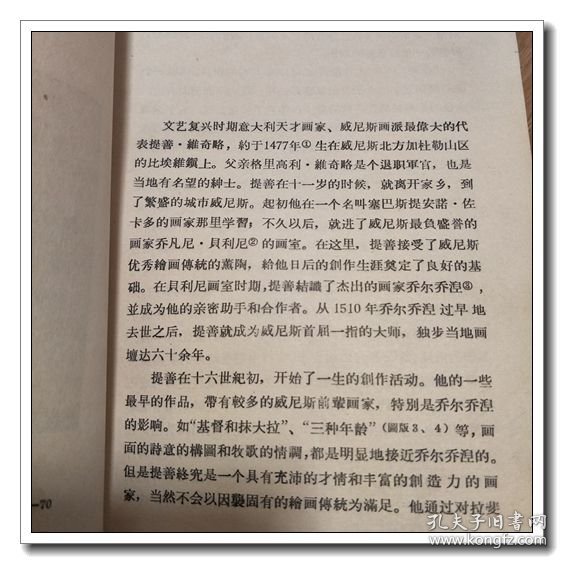 提善 画册（文艺复兴时期意大利天才画家）