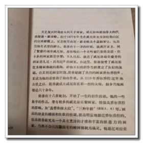 提善 画册（文艺复兴时期意大利天才画家）