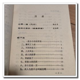 程小青文集 1.2