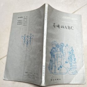省悟的ABC
