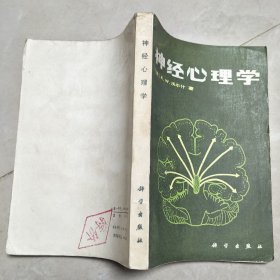 神经心理学