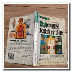 肾病中西医双效自疗手册