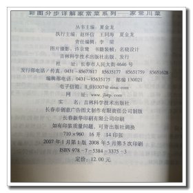 彩图分步详解家常菜系列——家常川菜