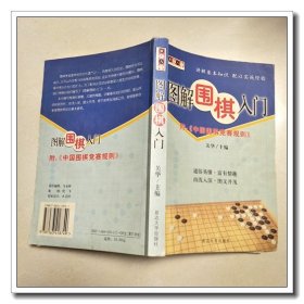 图解围棋入门