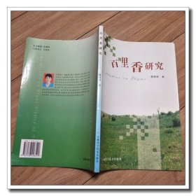 百里香研究