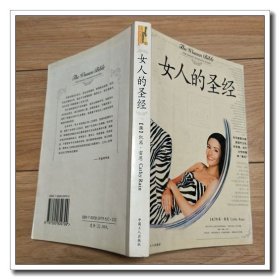 女人的圣经
