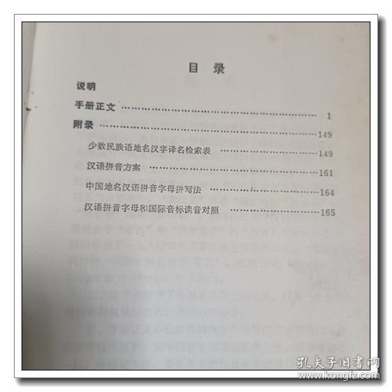 汉语拼音中国地名手册