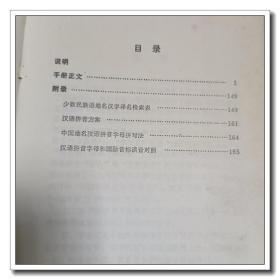 汉语拼音中国地名手册