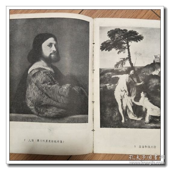 提善 画册（文艺复兴时期意大利天才画家）