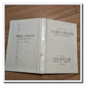 这是我的立场 改教先导马丁 路德传记