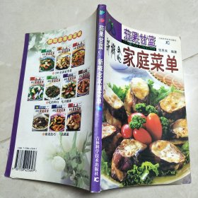 新概念家庭菜单