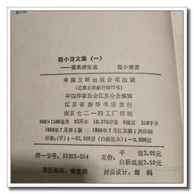 程小青文集 1.2