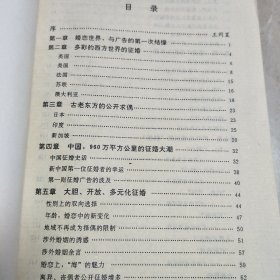 中国的征婚 签名本