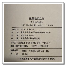 这是我的立场 改教先导马丁 路德传记