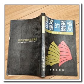 新舊交替的東亞格局