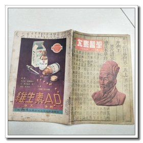 大众医学 1955 11