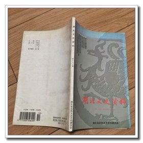 湖北文史资料 2001年第三辑