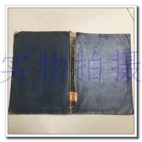 华日矿物名录 日文原版旧书