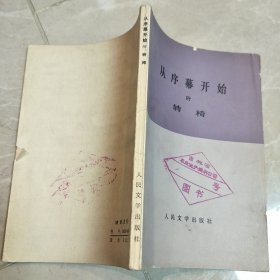 从序幕开始 附 转椅