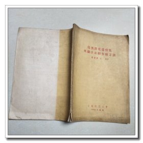 鳥類消化道慢性實驗手術和實驗方法