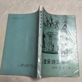 建安詩文鑒賞