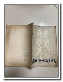 我怎样想和怎样画漫画