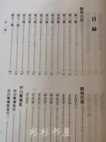 【繁体竖排】《邵雍集》（理学丛书）邵雍著 郭彧整理 中华书局2010年版