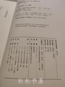 【繁体竖排精装】《柳如是别传（上、中、下册）》（陈寅恪集） 生活·读书·新知三联书店2015年版