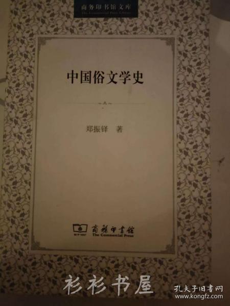 中国俗文学史