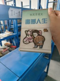 画梦人生:何其芳美文